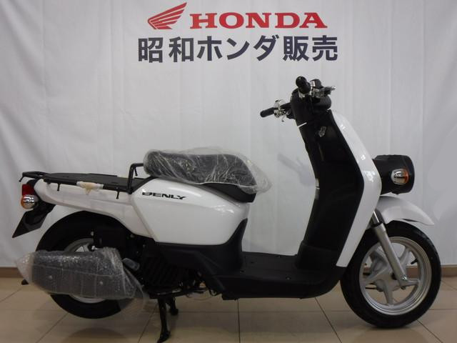 新車・Honda ベンリィ50